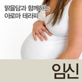 정보 페이지증상별테라피 임신
